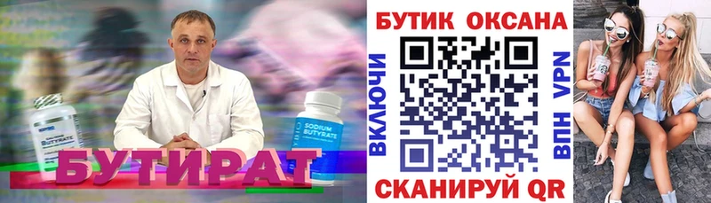 БУТИРАТ Butirat  Чердынь 