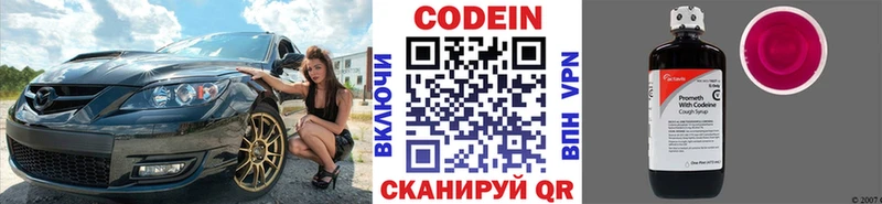 Codein напиток Lean (лин)  сколько стоит  Чердынь 